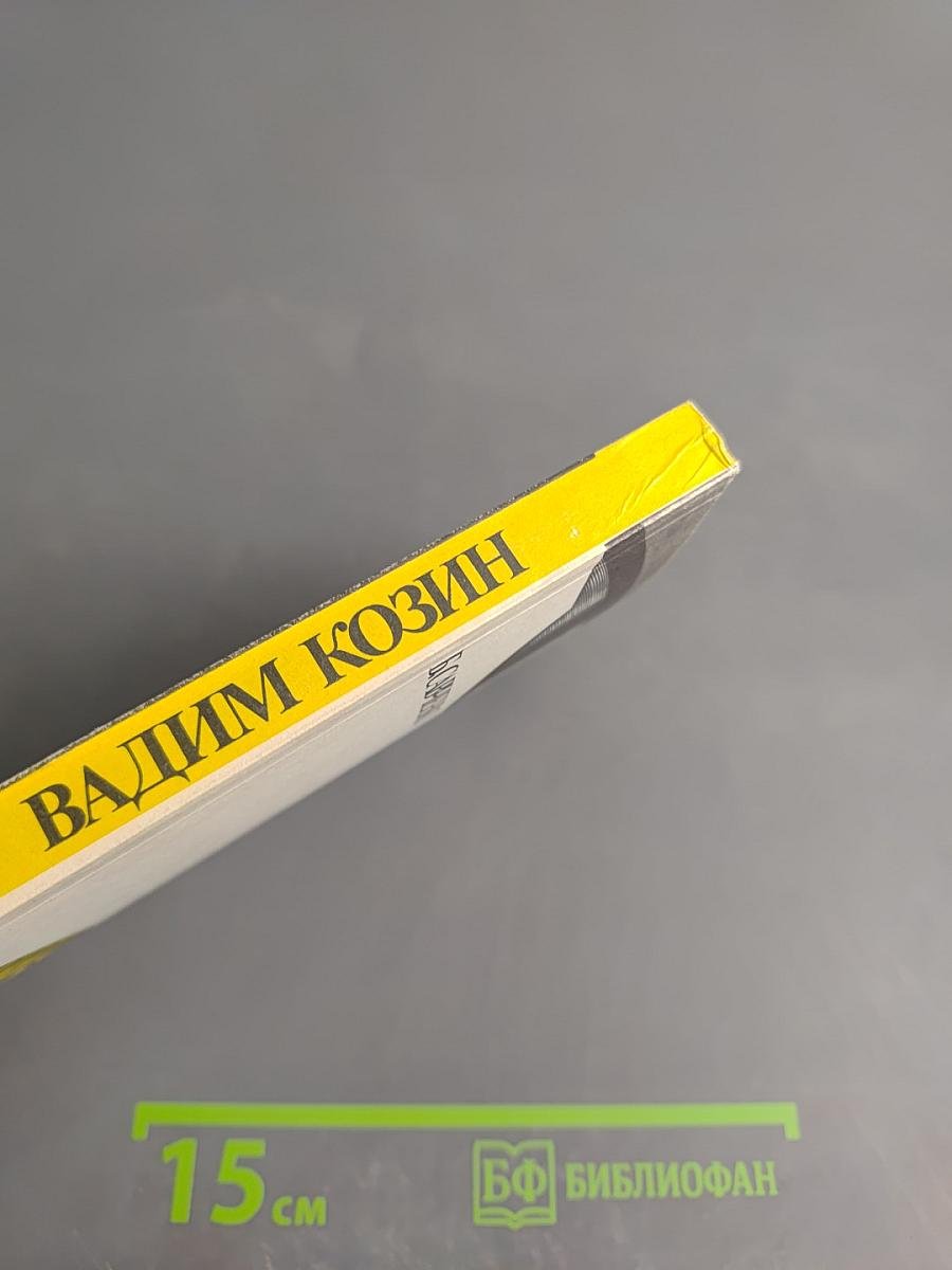 Вадим Козин