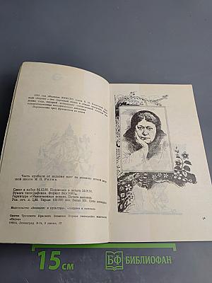 Весть Е.П. Блаватской. Выпуск 1