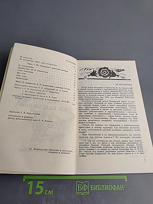 Весть Е.П. Блаватской. Выпуск 1