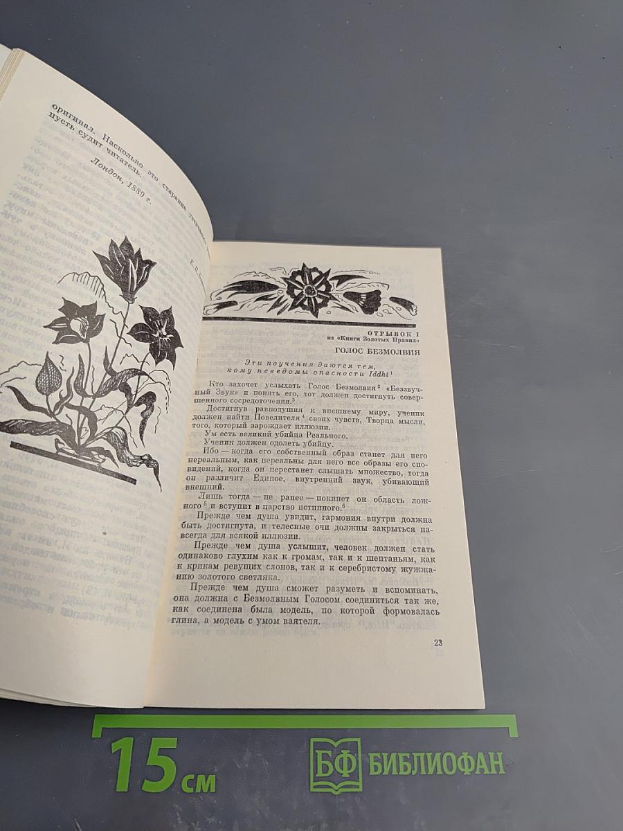 Весть Е.П. Блаватской. Выпуск 1