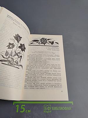 Весть Е.П. Блаватской. Выпуск 1