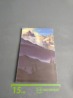 Весть Е.П. Блаватской. Выпуск 1