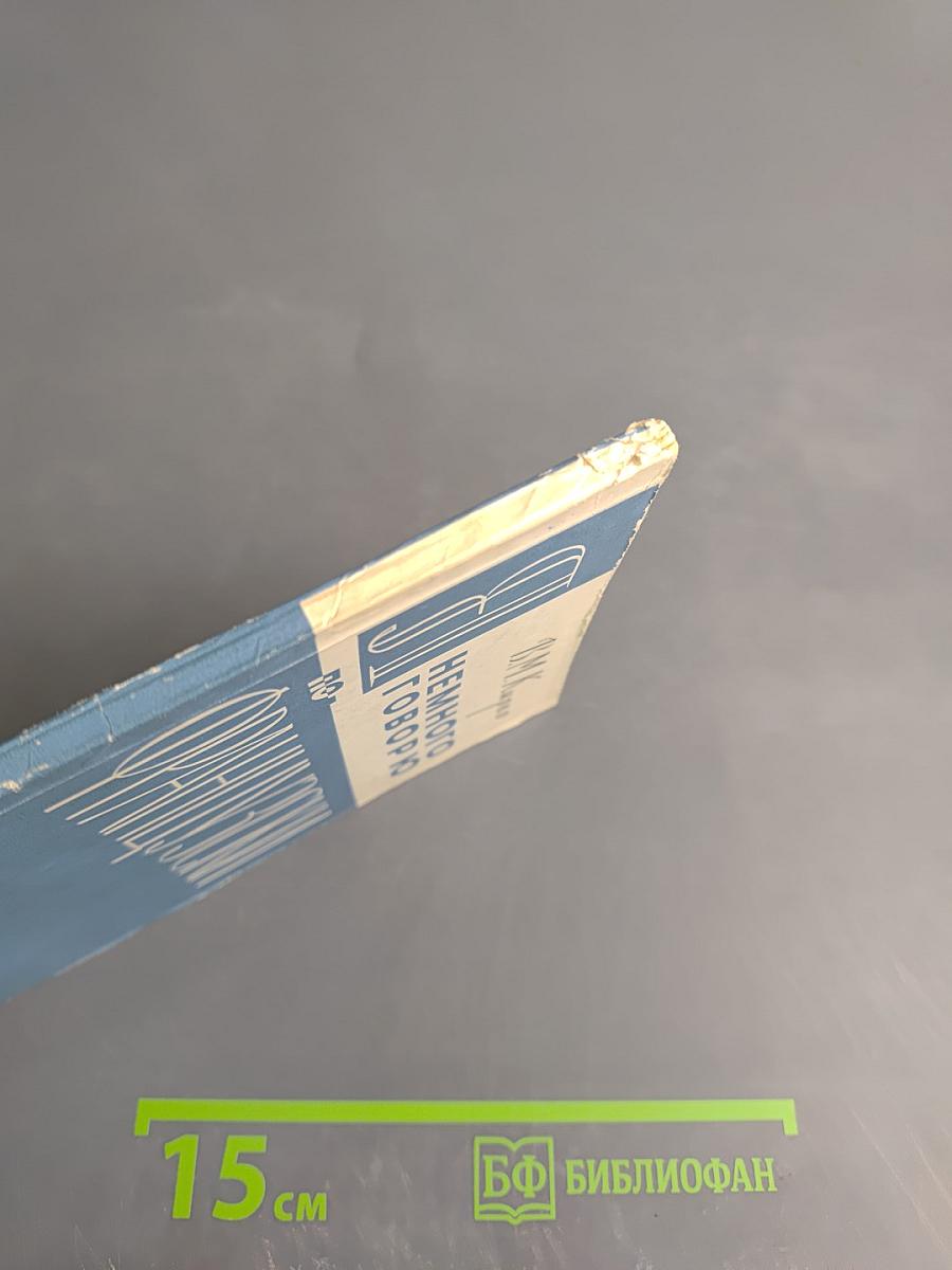 Я немного говорю по-французски