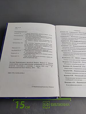 Вестник Национального института бизнеса. Выпуск 12