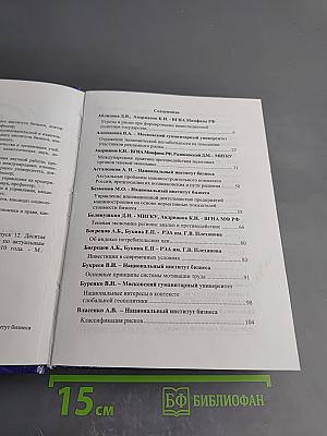 Вестник Национального института бизнеса. Выпуск 12