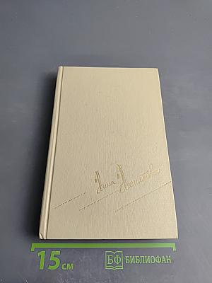 Сочинения в двух томах. Том второй