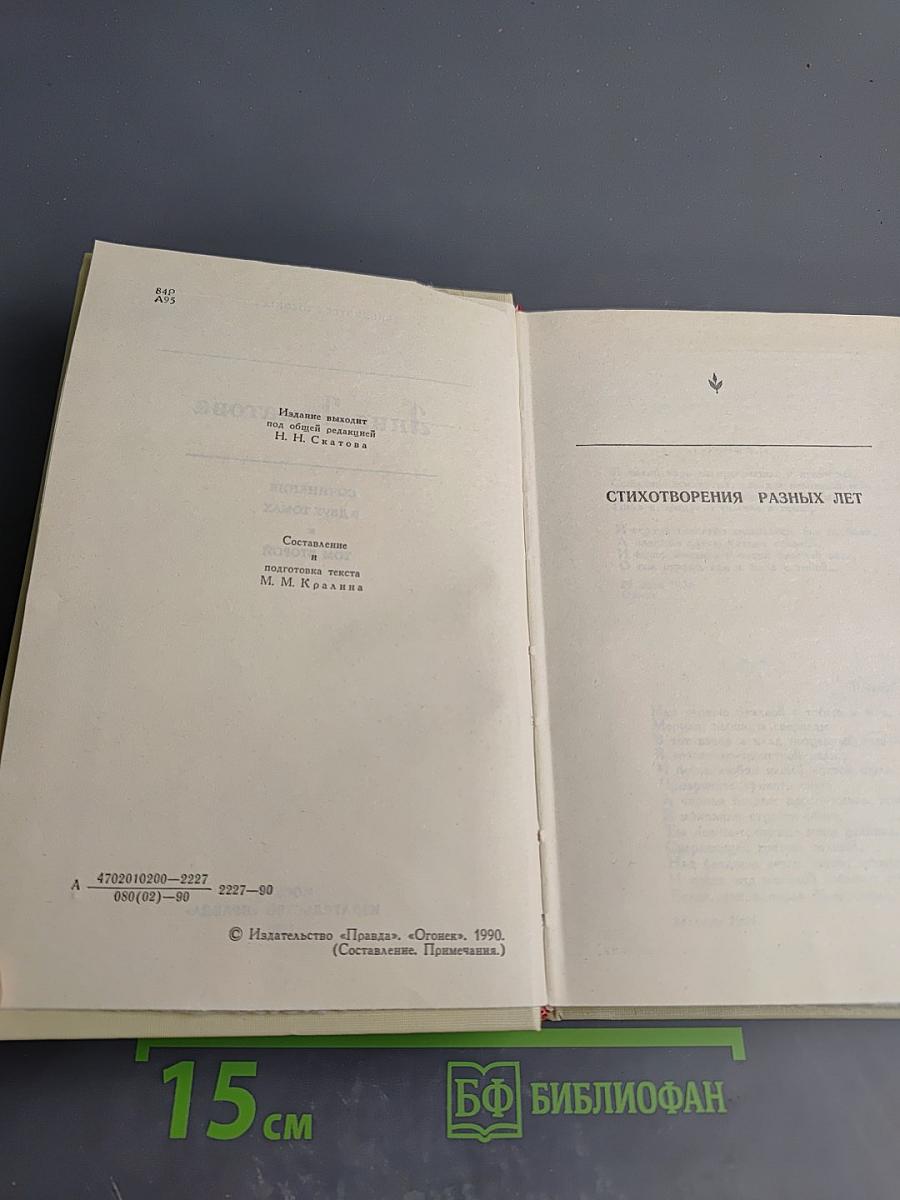 Сочинения в двух томах. Том второй