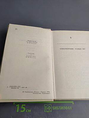 Сочинения в двух томах. Том второй