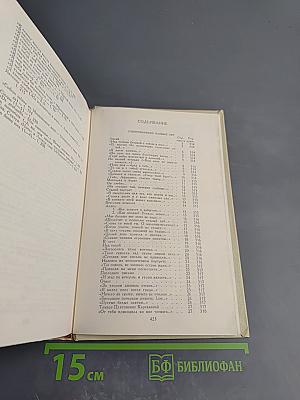 Сочинения в двух томах. Том второй