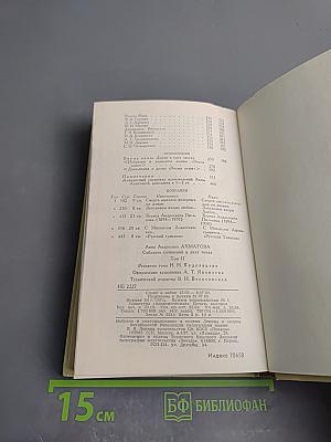 Сочинения в двух томах. Том второй