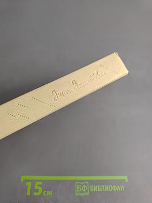 Сочинения в двух томах. Том второй