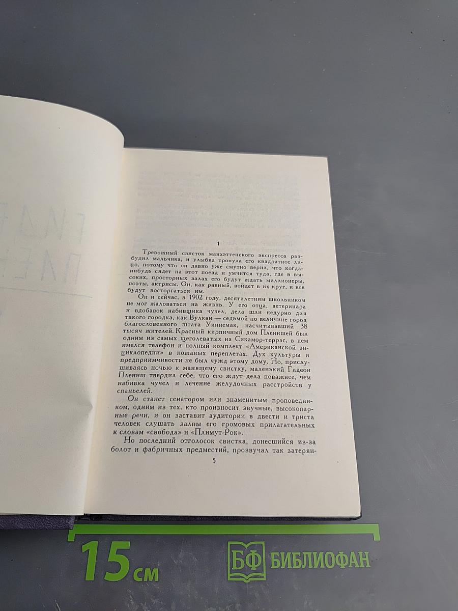 Синклер Льюис. Собрание сочинений. Том 7