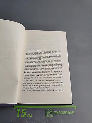 Синклер Льюис. Собрание сочинений. Том 7