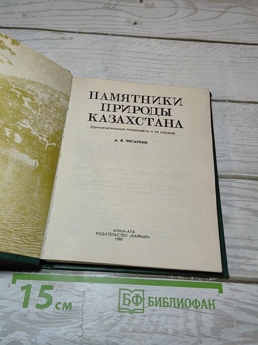 Памятники природы казахстана