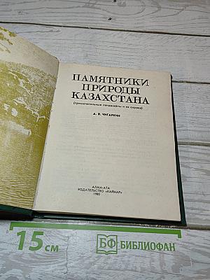 Памятники природы казахстана