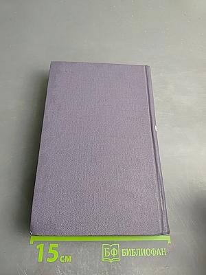 Синклер Льюис. Собрание сочинений. Том 7