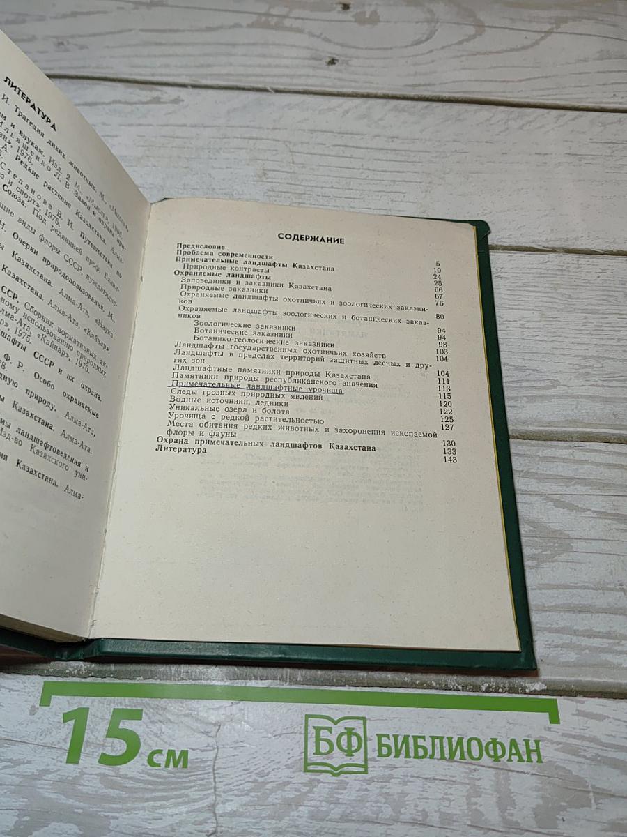Памятники природы казахстана