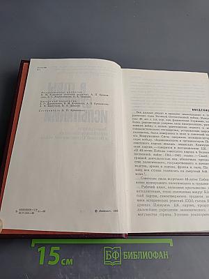 В годы суровых испытаний. Ленинградская партийная организация в Великой Отечественной войне