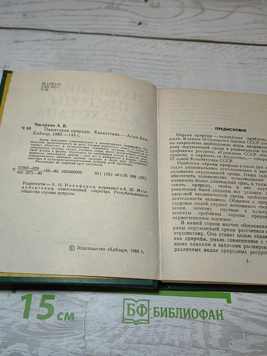 Памятники природы казахстана