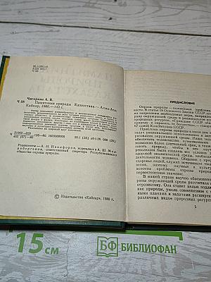 Памятники природы казахстана