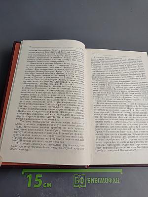 В годы суровых испытаний. Ленинградская партийная организация в Великой Отечественной войне