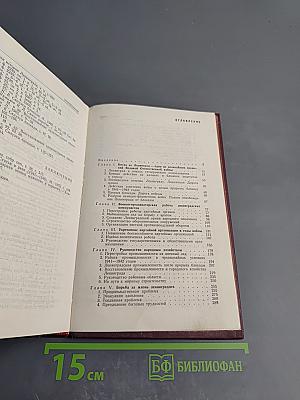 В годы суровых испытаний. Ленинградская партийная организация в Великой Отечественной войне