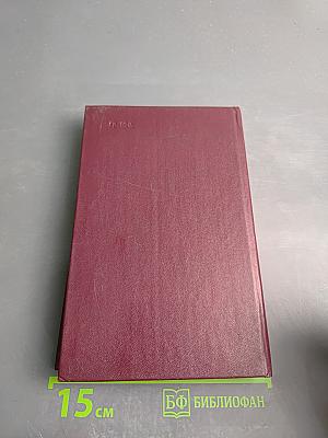 В годы суровых испытаний. Ленинградская партийная организация в Великой Отечественной войне