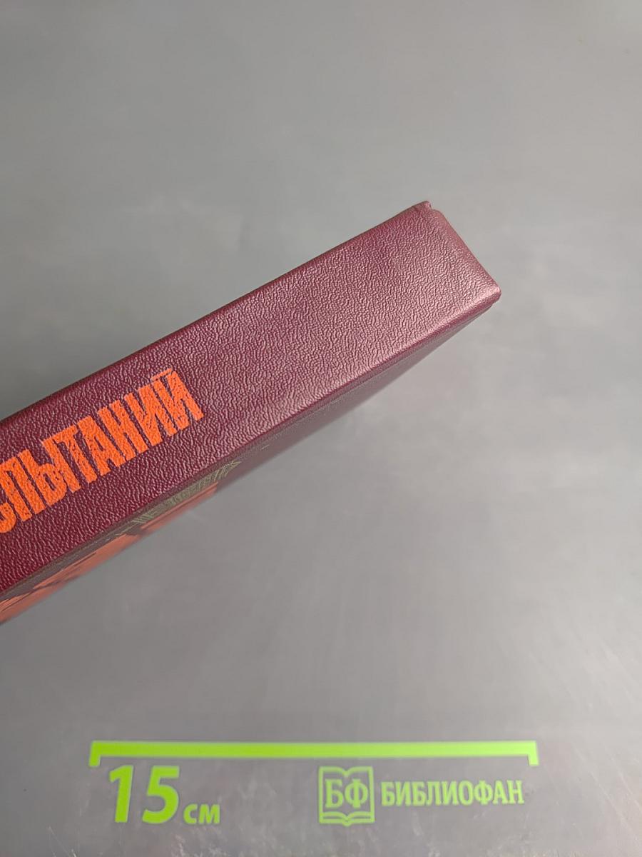 В годы суровых испытаний. Ленинградская партийная организация в Великой Отечественной войне