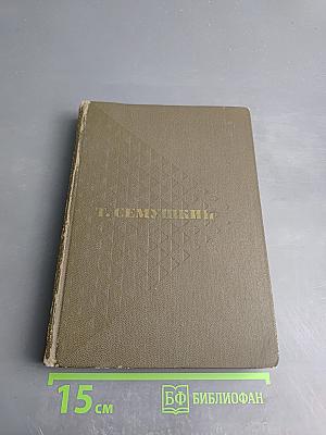 Алитет уходит в горы. Том I