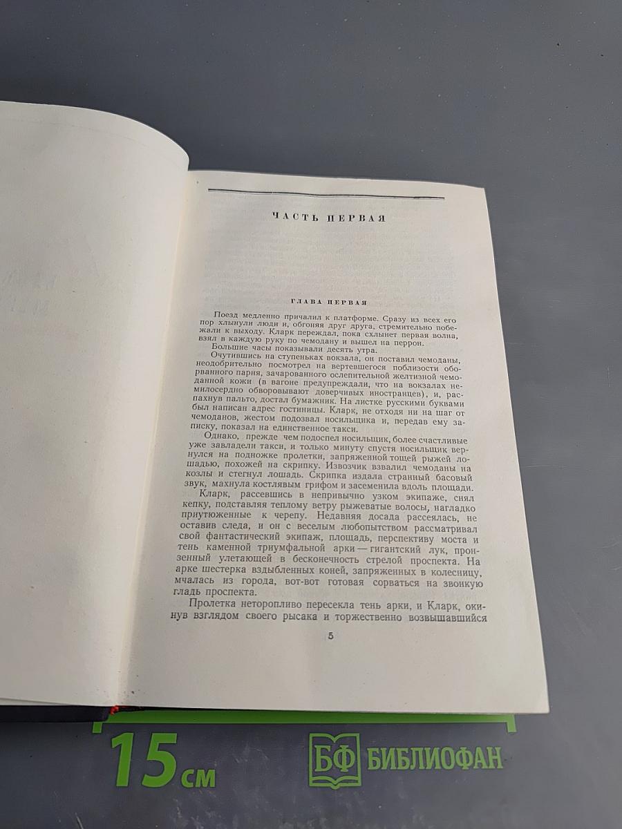 Избранные произведения в двух томах. Том второй. Человек меняет кожу