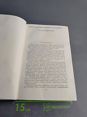 Избранные произведения в двух томах. Том второй. Человек меняет кожу