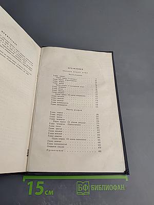 Избранные произведения в двух томах. Том второй. Человек меняет кожу