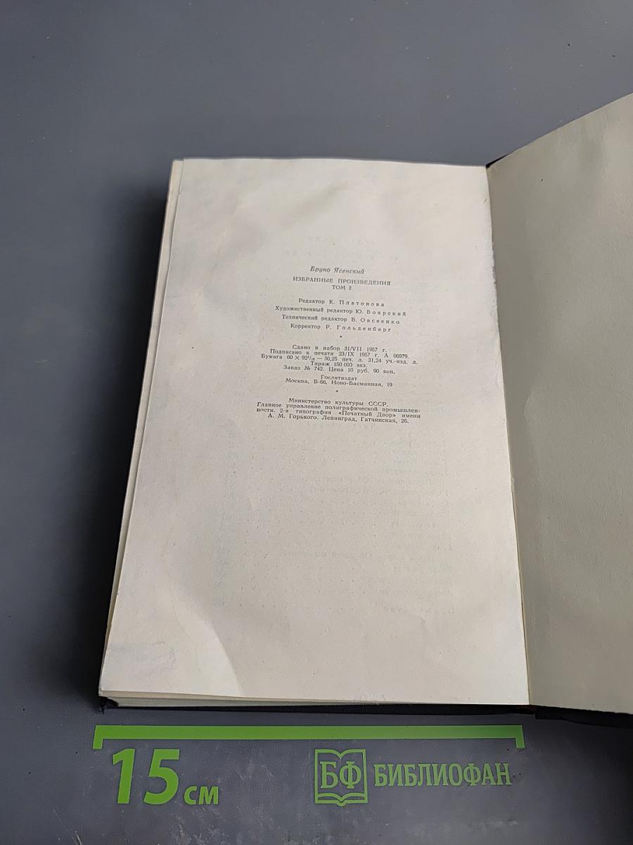 Избранные произведения в двух томах. Том второй. Человек меняет кожу