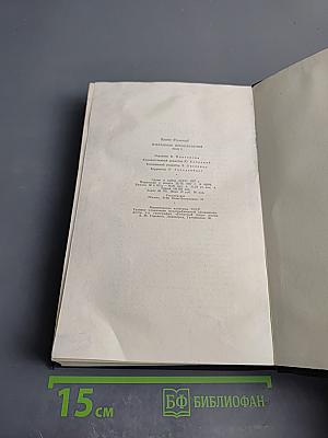Избранные произведения в двух томах. Том второй. Человек меняет кожу