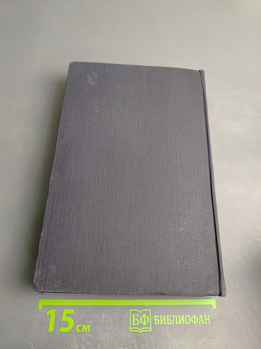 Избранные произведения в двух томах. Том второй. Человек меняет кожу