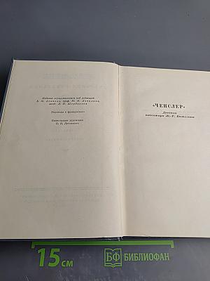 Собрание сочинений. Том седьмой. Оченслер. Гектор Сервадак
