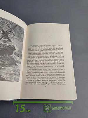 Собрание сочинений. Том седьмой. Оченслер. Гектор Сервадак