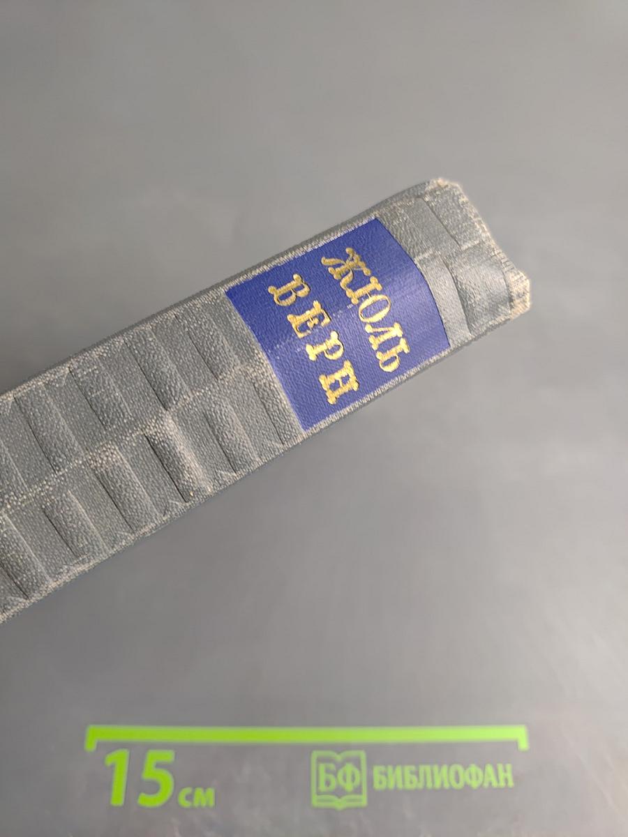 Собрание сочинений. Том седьмой. Оченслер. Гектор Сервадак