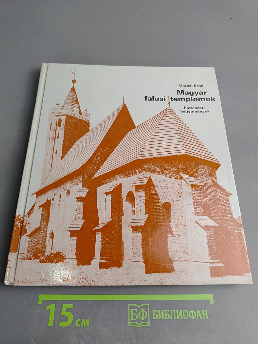 Magyar falusi templomok. Építészeti hagyományok