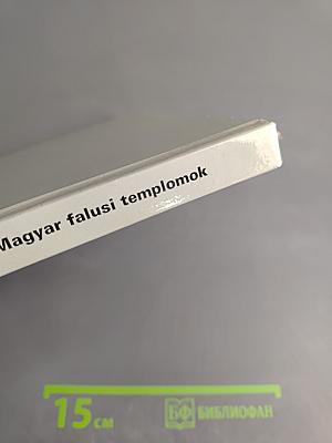 Magyar falusi templomok. Építészeti hagyományok