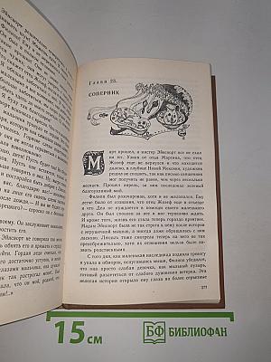 Леди Джен, или Голубая цапля. Приемыш черной Туанетты