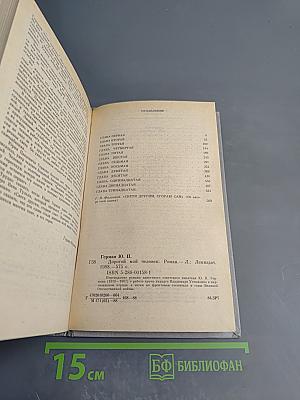 Дорогой мой человек