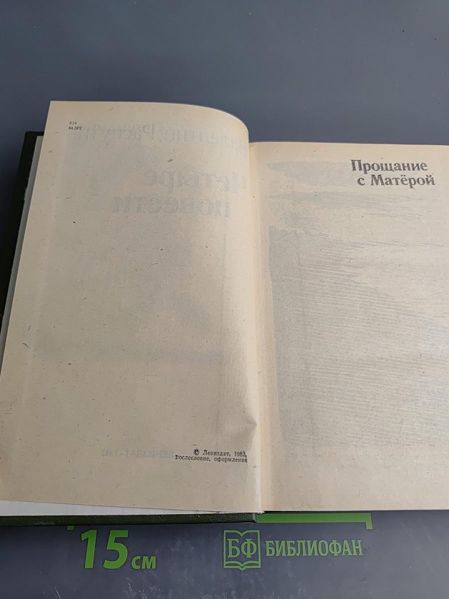 Четыре повести