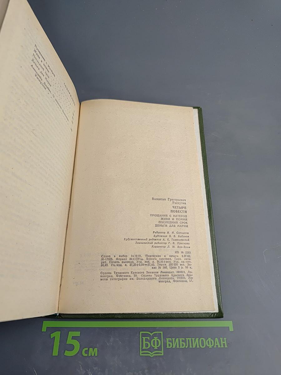 Четыре повести