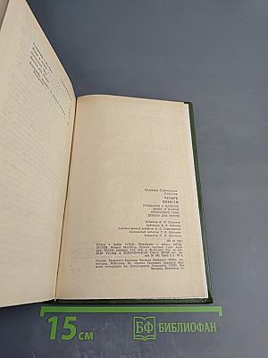 Четыре повести