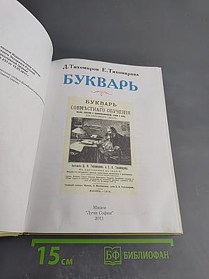 Букварь для совместного обучения