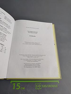 Букварь для совместного обучения