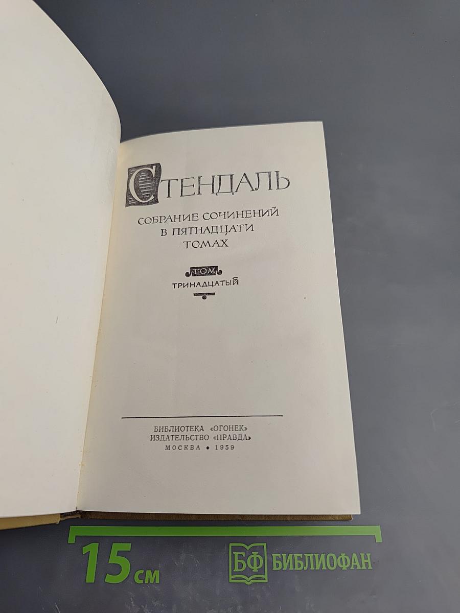 Жизнь Анри Брюлара