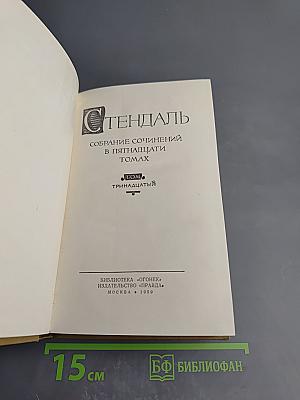 Жизнь Анри Брюлара