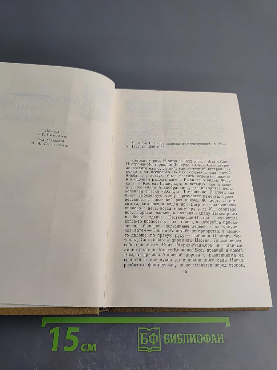 Жизнь Анри Брюлара